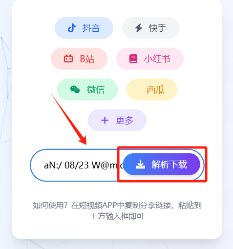 粘贴链接